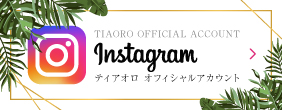 愛知県名古屋市のタヒチアン・フラダンススタジオ ティアオロの「Instagram」へ